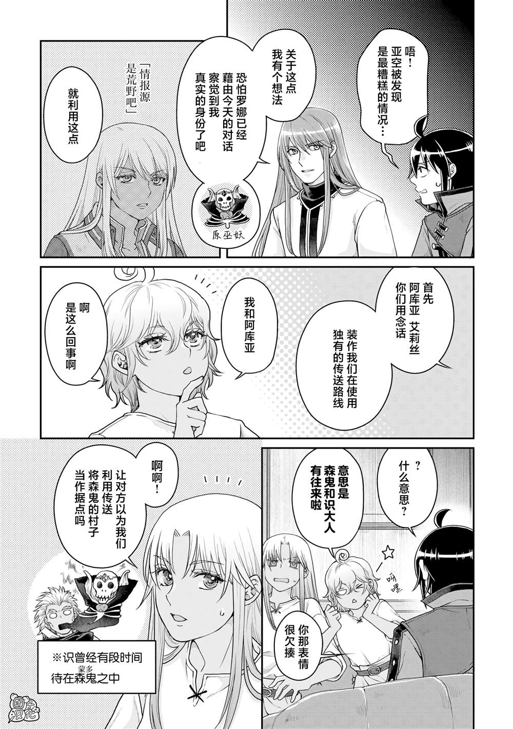 第85话 虚虚实实2