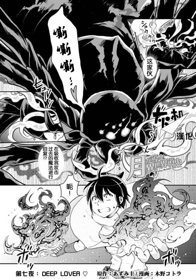 月光下的异世界之旅2季漫画,第7话1图