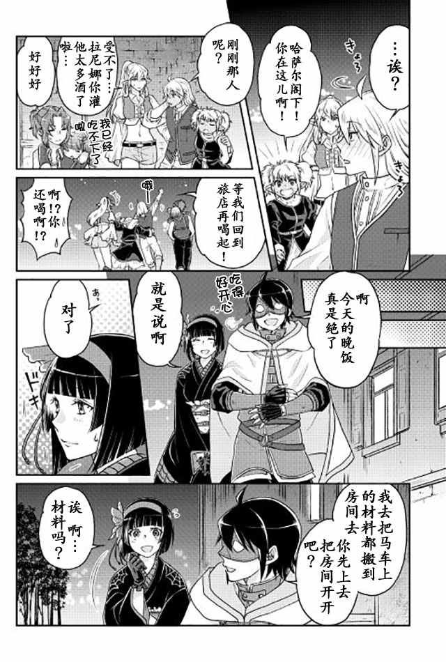 月光下的异世界之旅第三季01漫画,第17话3图