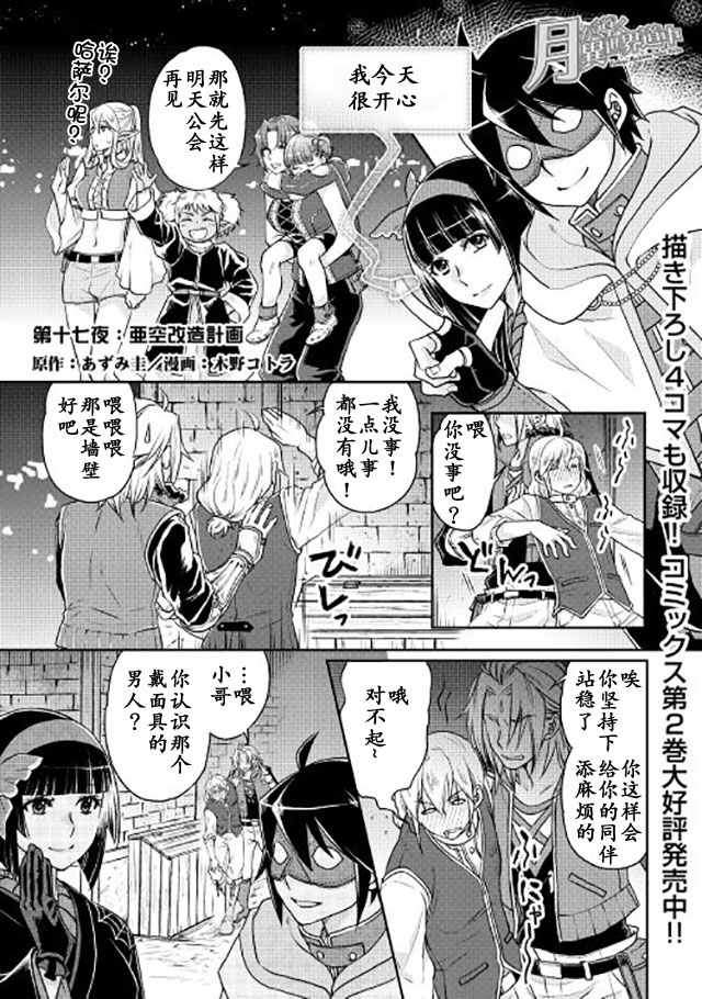 月光下的异世界之旅第三季01漫画,第17话1图