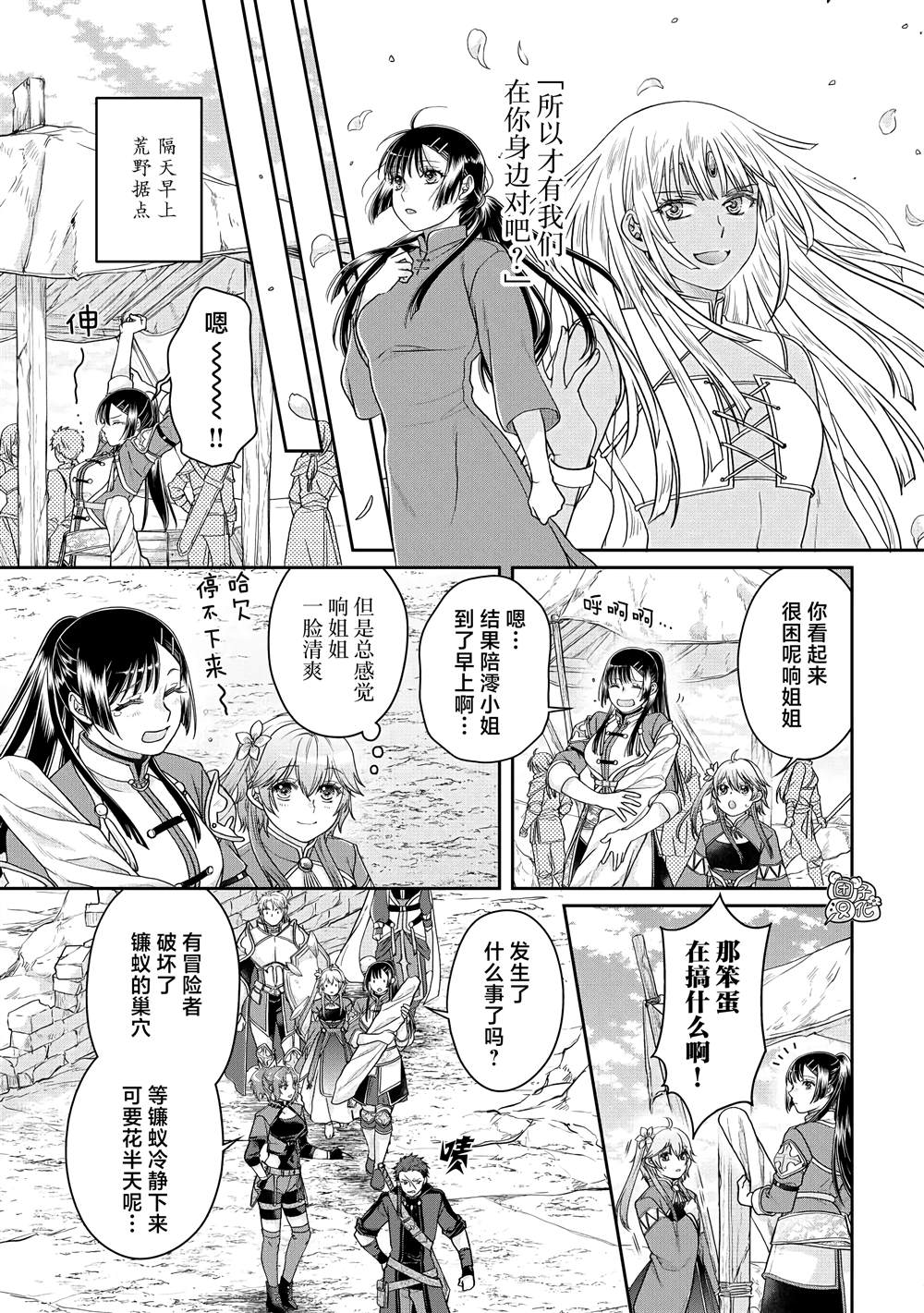 月光下的异世界之旅第二季解说漫画,第81话 银狼装甲5图