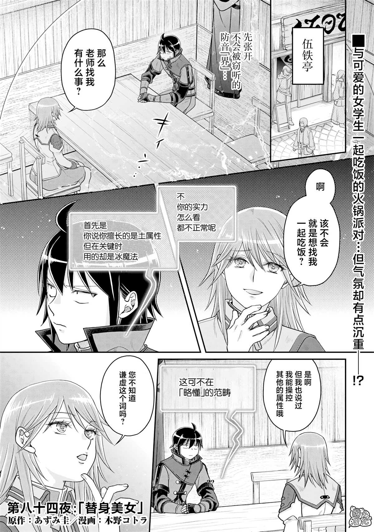 月光下的异世界之旅15漫画,第84话 替身美女1图