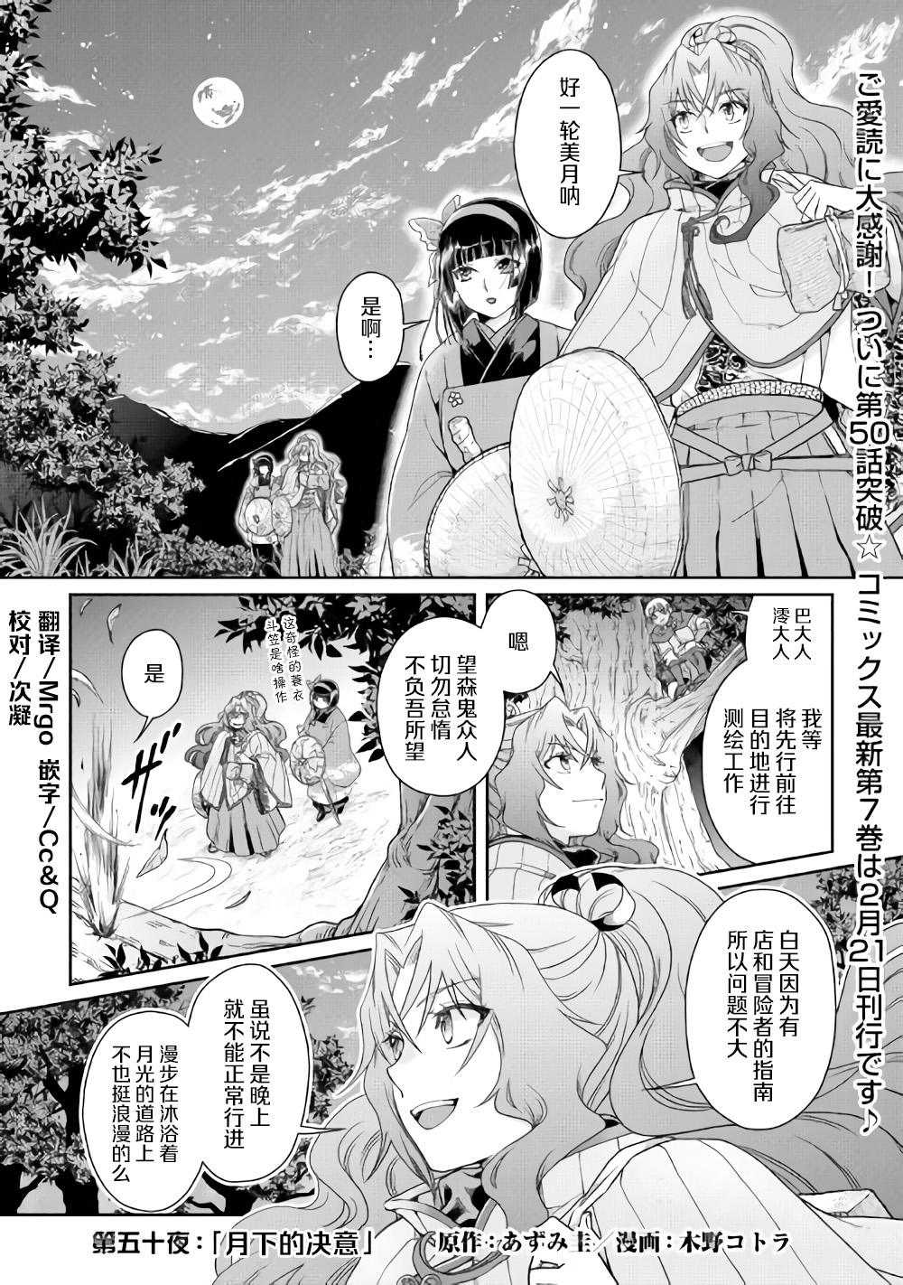 月光下的异世界之旅第二季16集漫画,第50话月下的决议1图