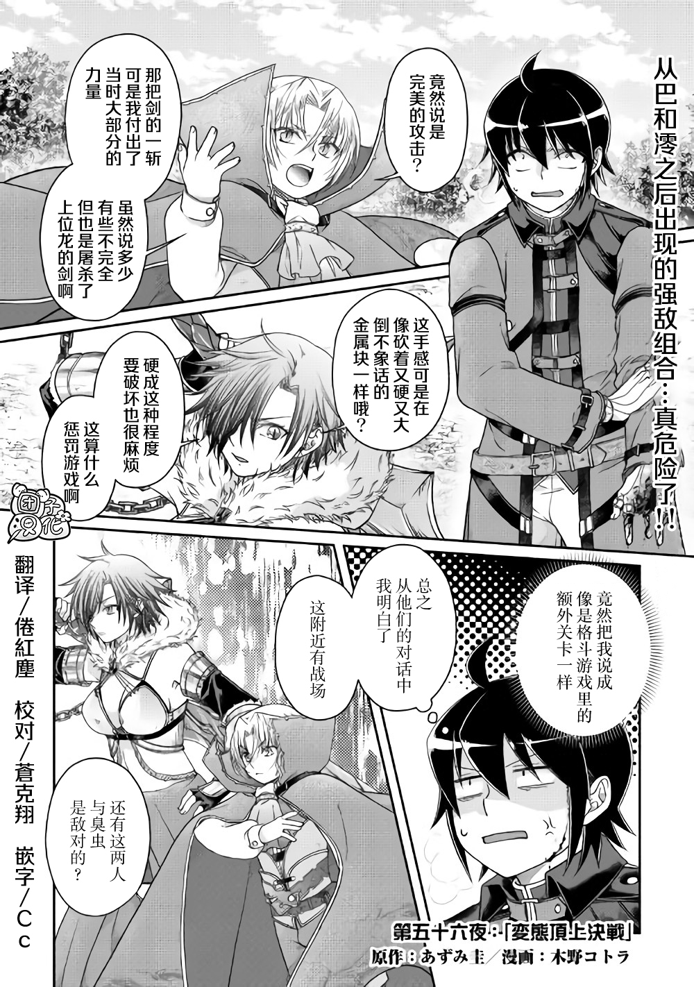 月光下的异世界之旅漫画,第56话变态顶上决斗1图