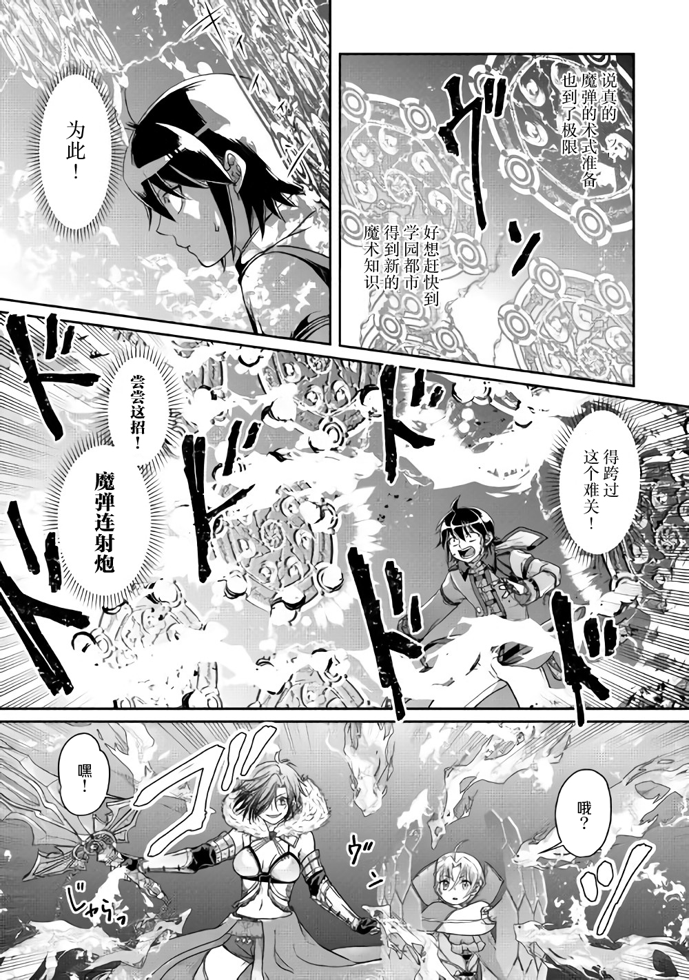 月光下的异世界之旅漫画,第56话变态顶上决斗5图