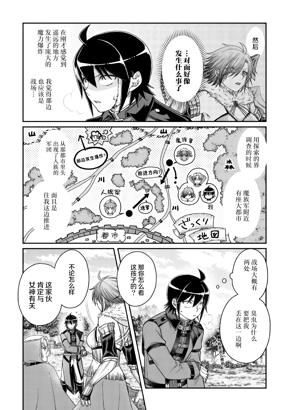 月光下的异世界之旅漫画,第56话变态顶上决斗2图