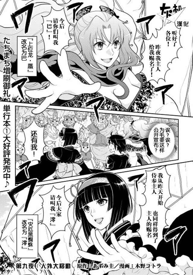 月光下的异世界之旅2季漫画,第9话1图