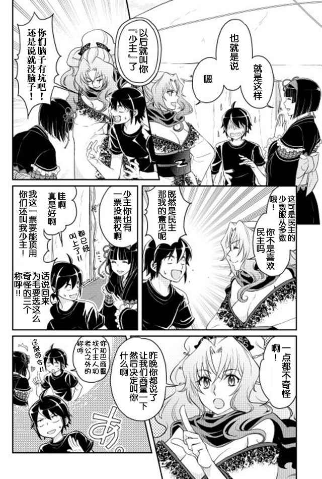 月光下的异世界之旅2季漫画,第9话4图
