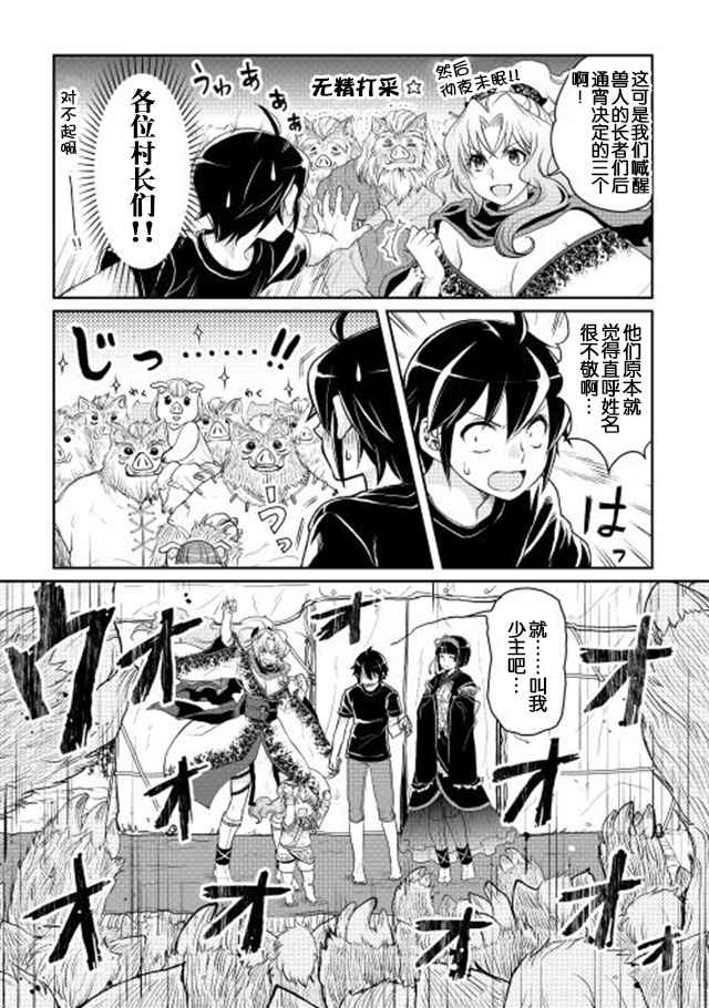 月光下的异世界之旅2季漫画,第9话5图