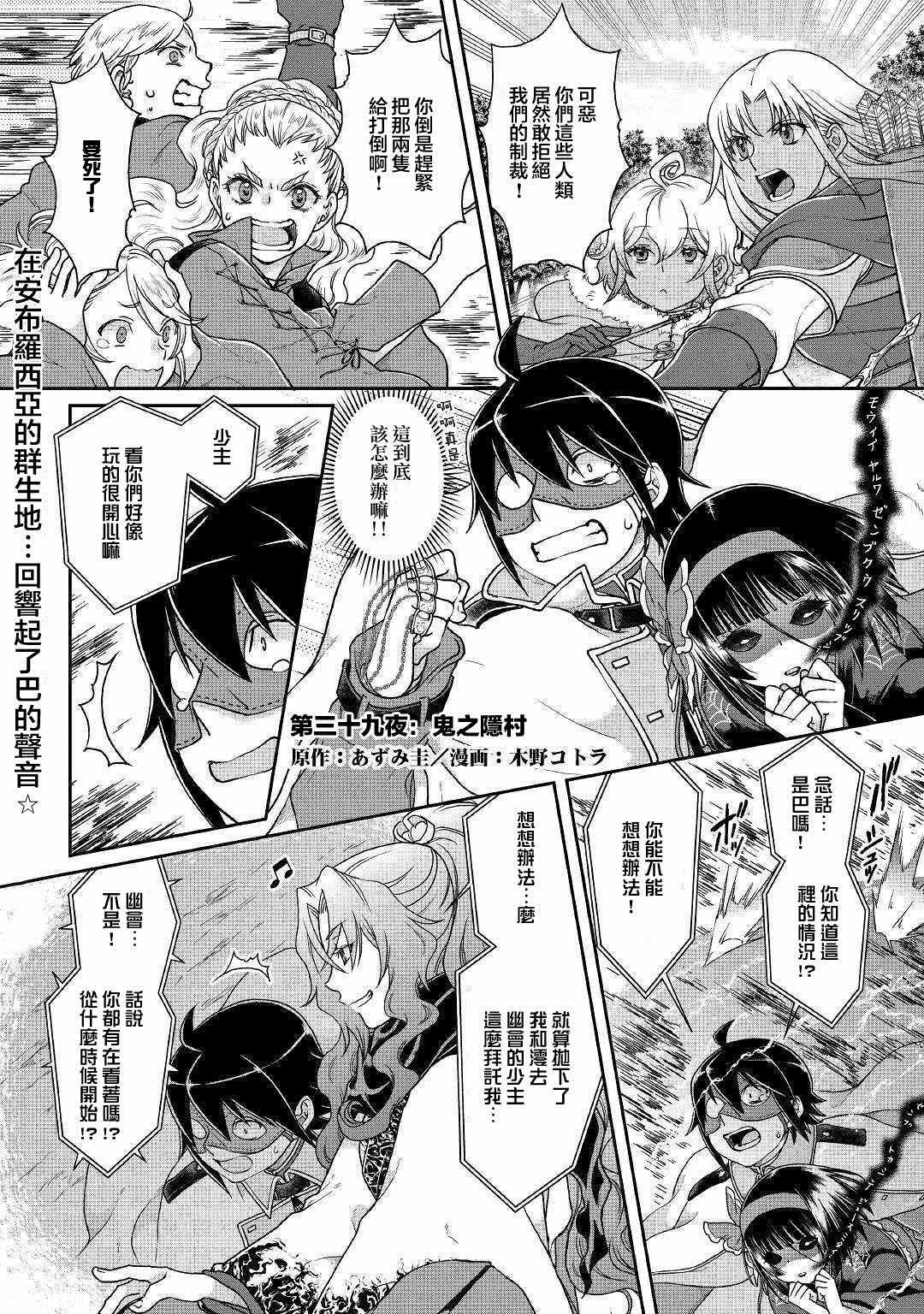 月光下的异世界之旅第二季16集漫画,第39话1图
