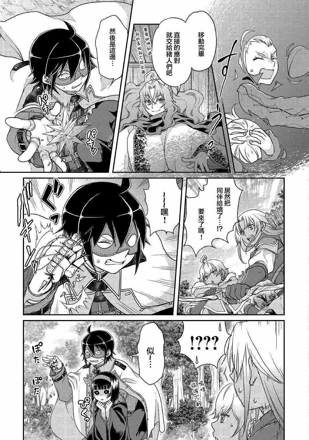 月光下的异世界之旅第二季16集漫画,第39话5图
