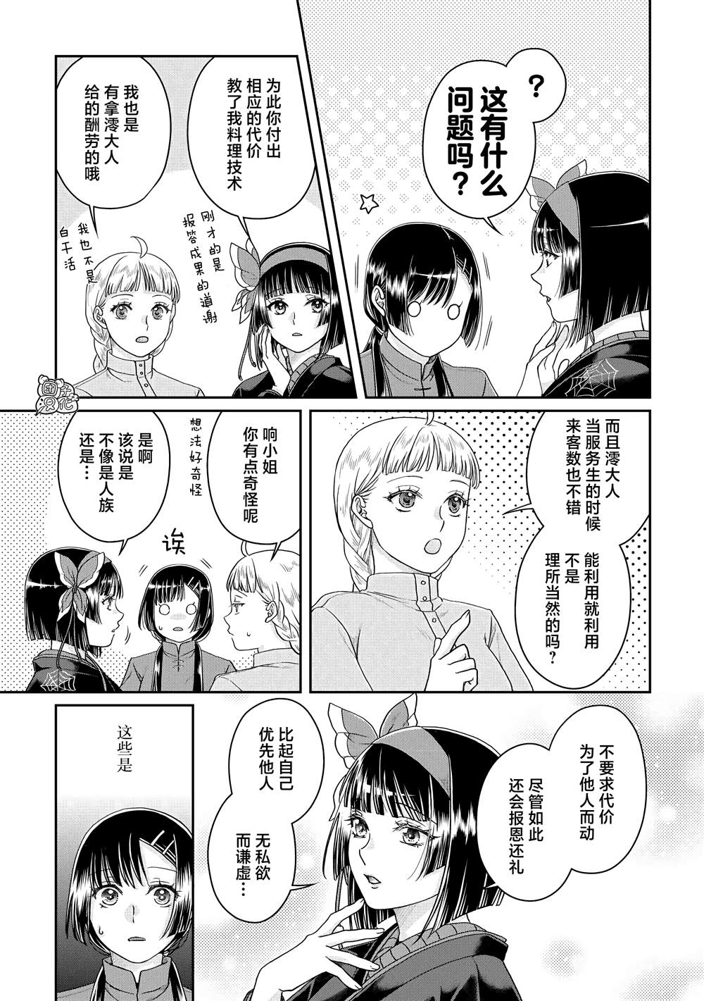 月光下的异世界之旅第二季解说漫画,第81话 银狼装甲3图