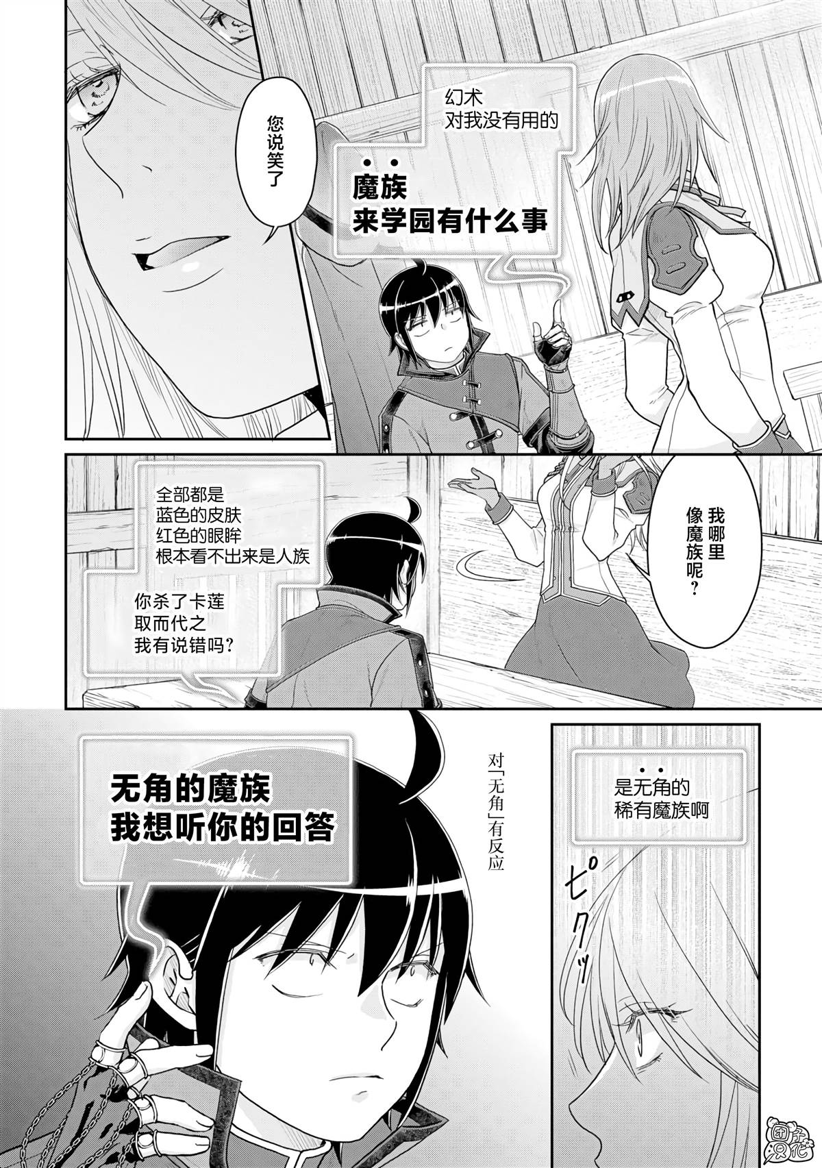 月光下的异世界之旅15漫画,第84话 替身美女4图