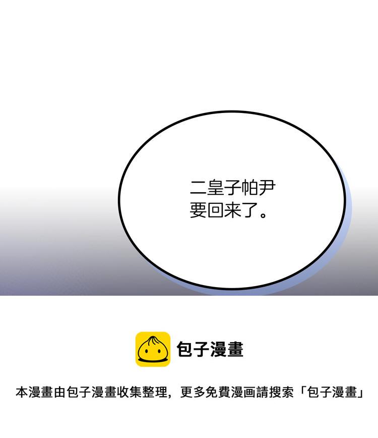毒皇妃也有可爱闺蜜漫画免费版漫画,第7话 可怕的女主1图