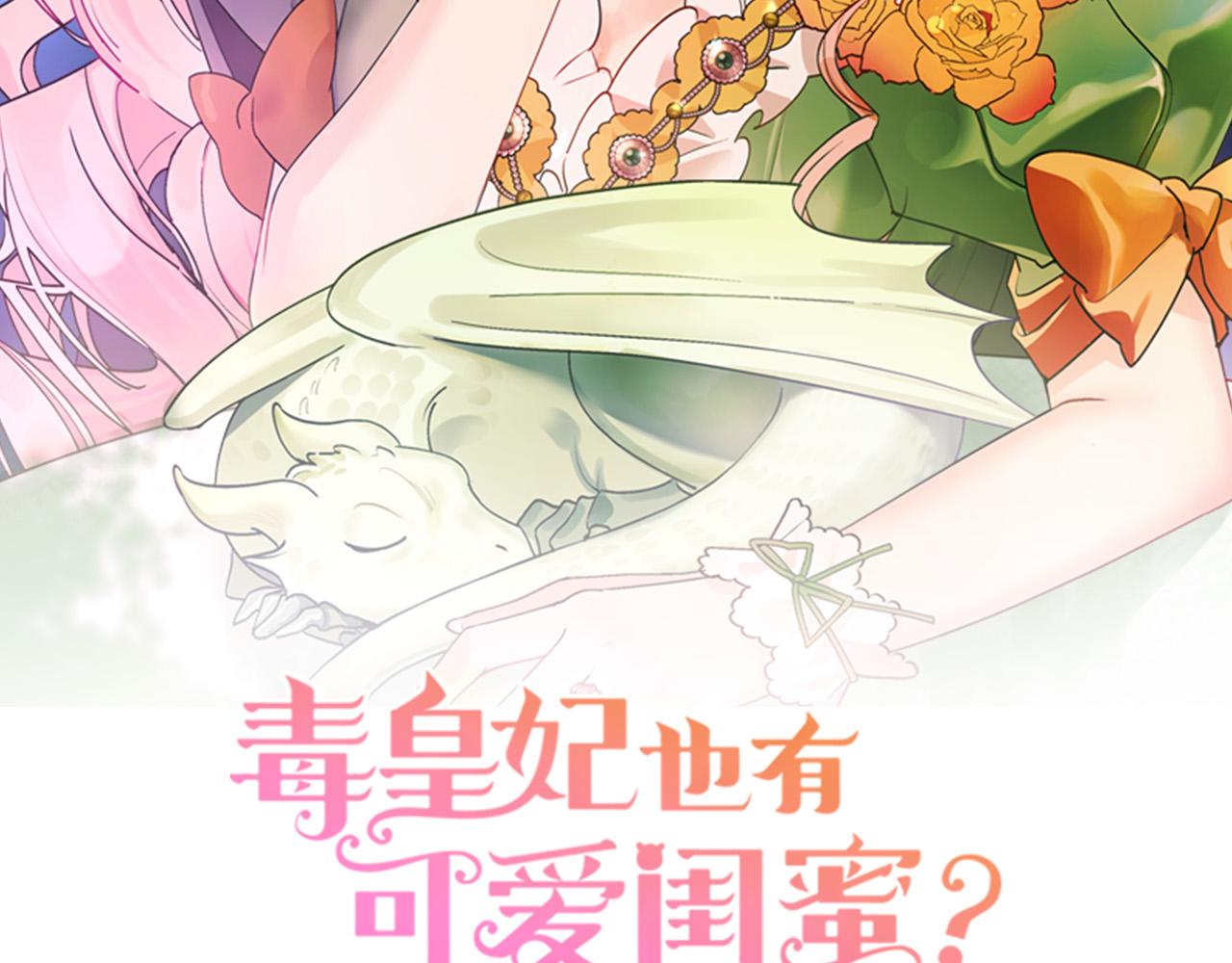 毒皇妃也有可爱闺蜜漫画免费观看漫画,第100话 拥立新王2图