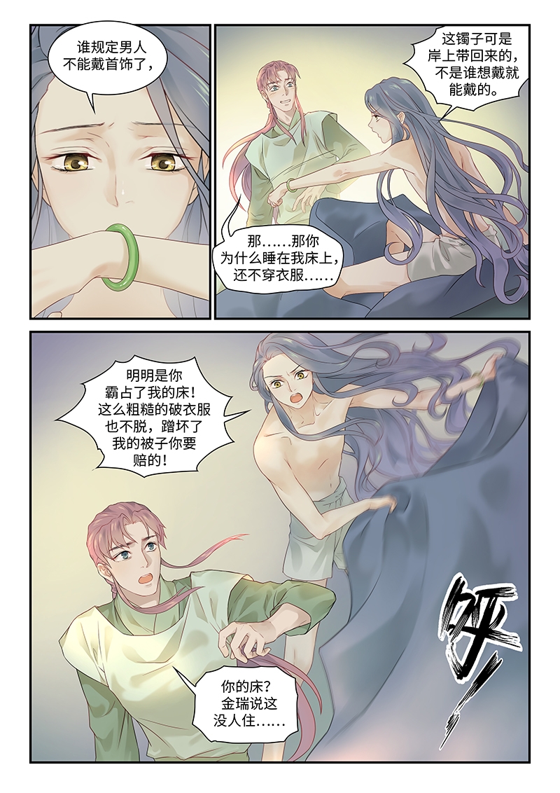 塘中每年招收多少名学生漫画,第7话3图