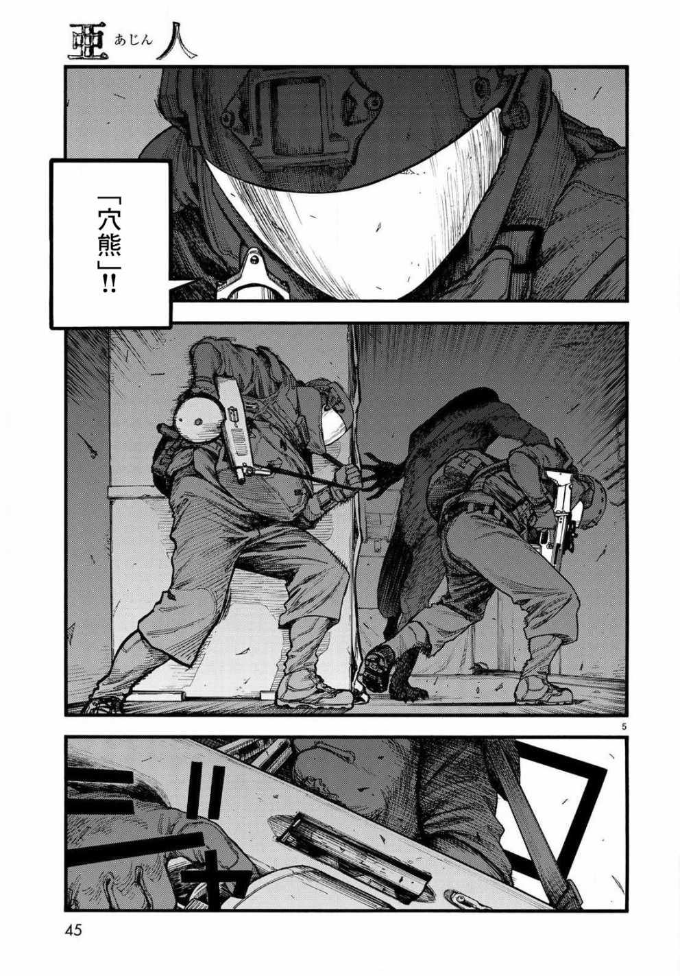 亚人直播漫画,第5话5图