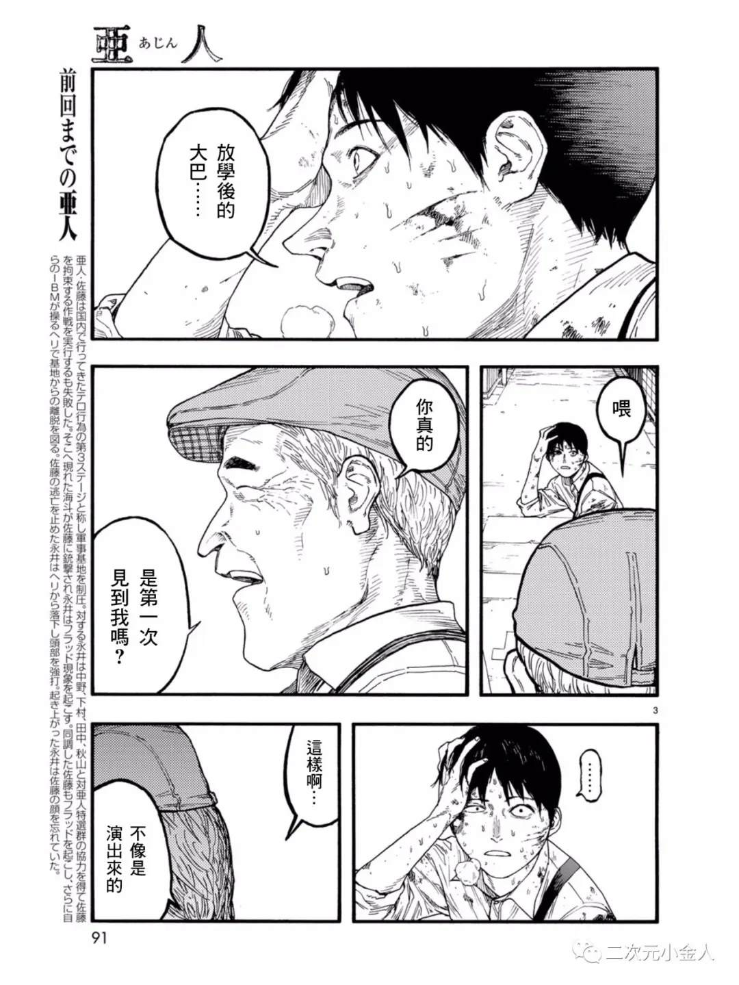 亚人直播漫画,第77话荣耀3图