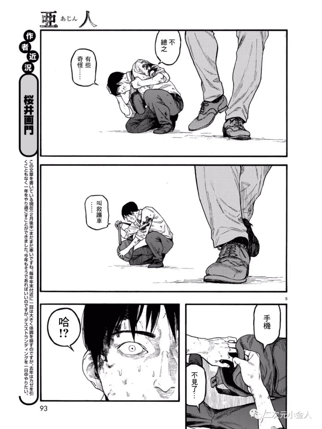 亚人直播漫画,第77话荣耀5图