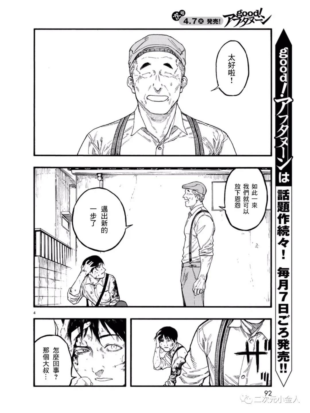 亚人直播漫画,第77话荣耀4图