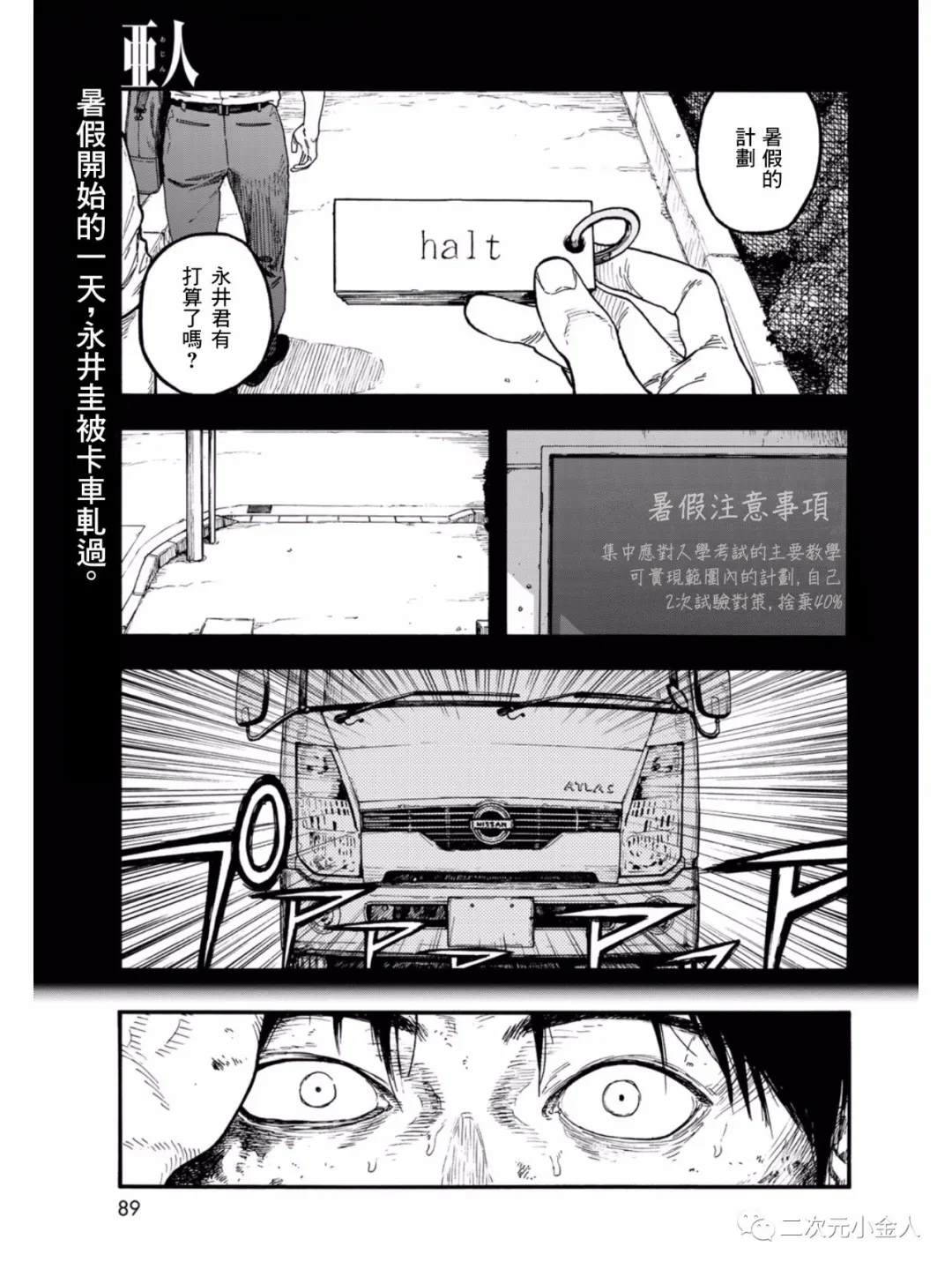亚人直播漫画,第77话荣耀1图