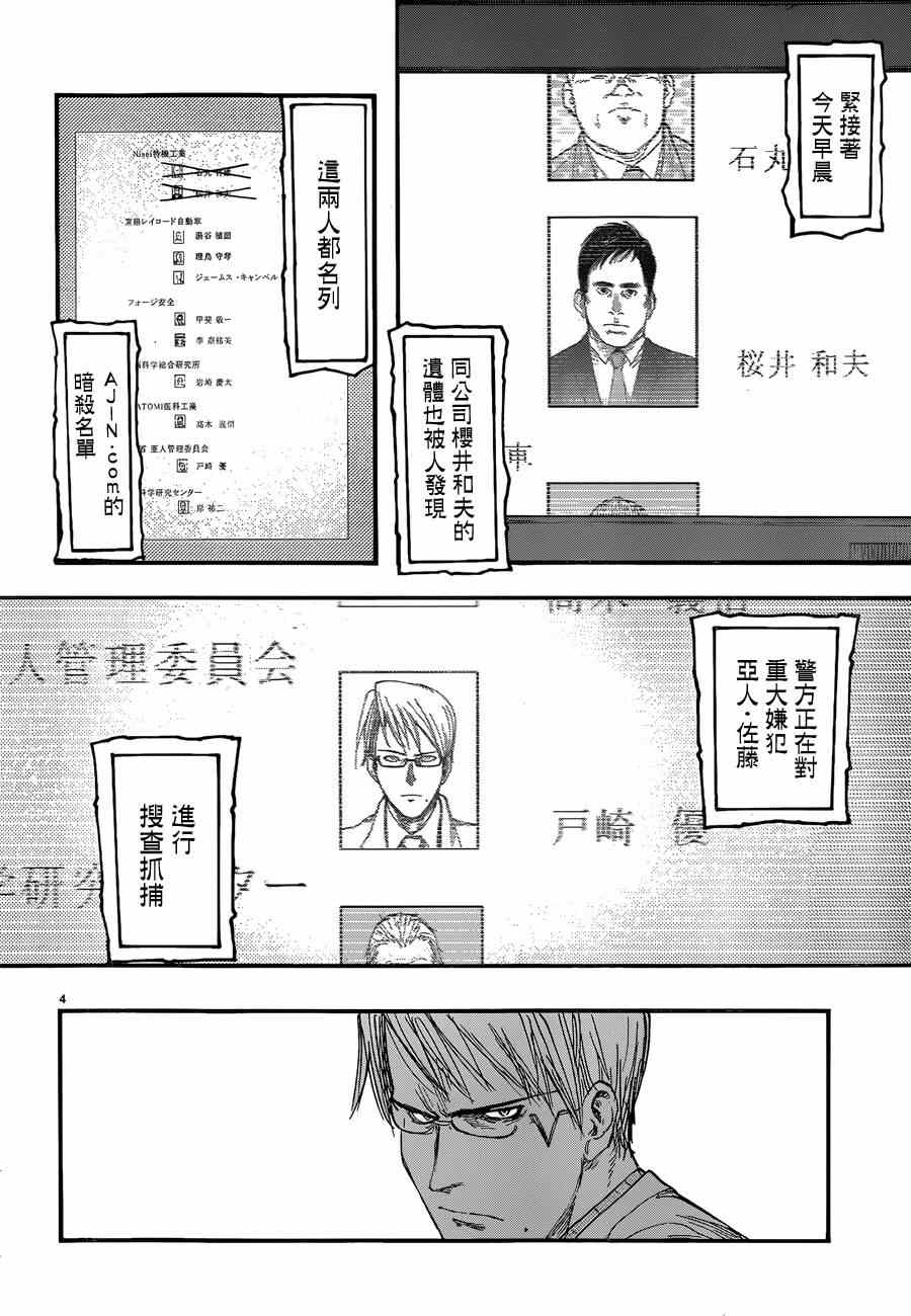 亚人直播漫画,第24话4图