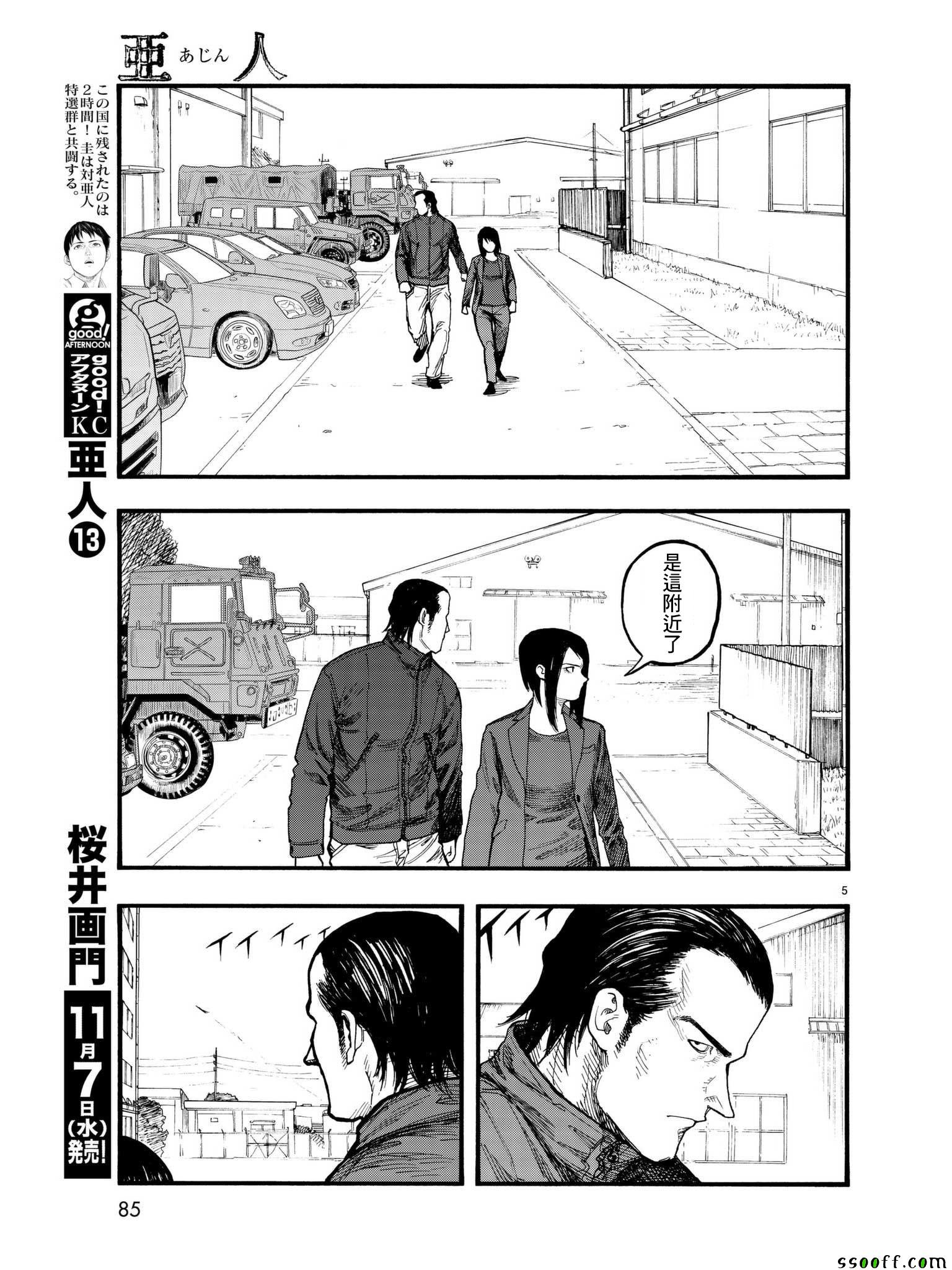 亚人直播漫画,第62话5图