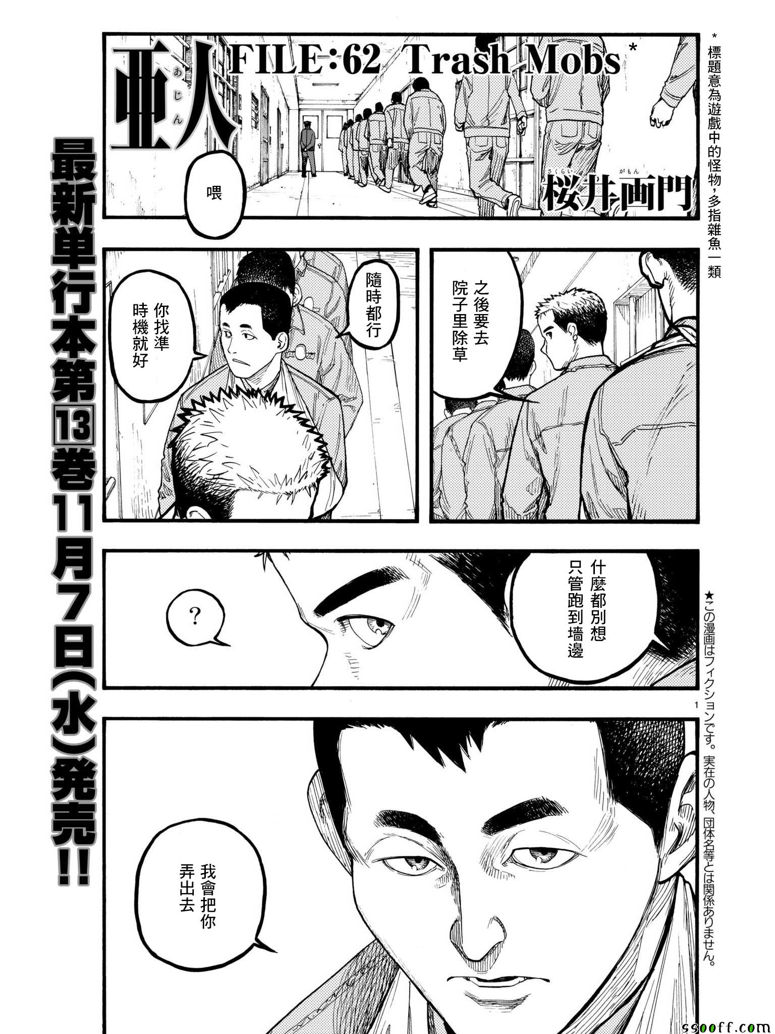 亚人直播漫画,第62话1图
