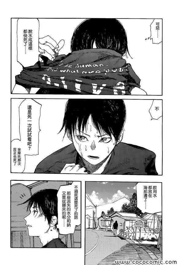 亚人直播漫画,第6话4图