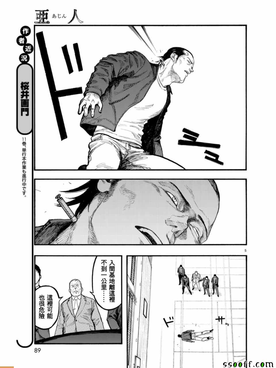 亚人第一季在线观看完整版漫画,第53话5图