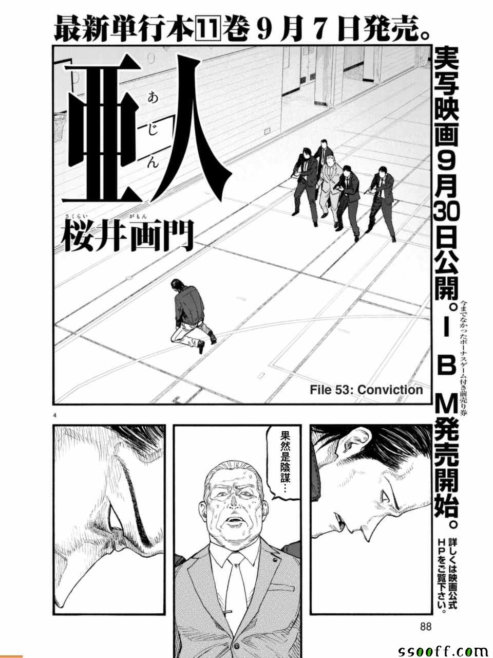 亚人第一季在线观看完整版漫画,第53话4图