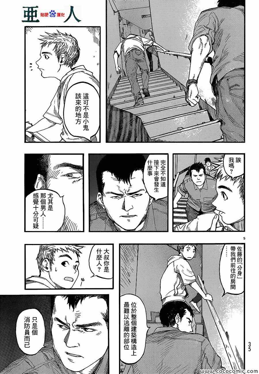 亚人直播漫画,第15话4图
