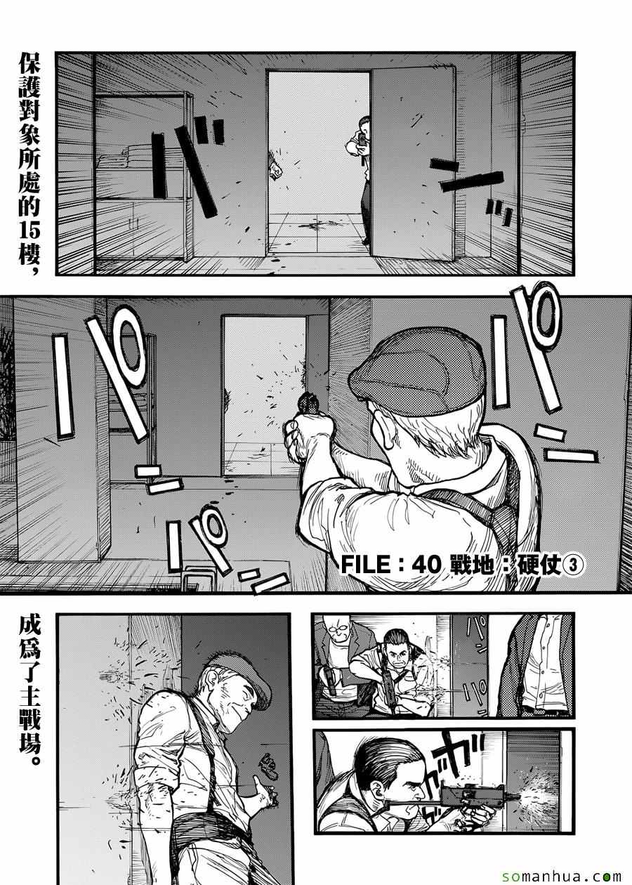 亚人第一季在线观看完整版漫画,第40话1图