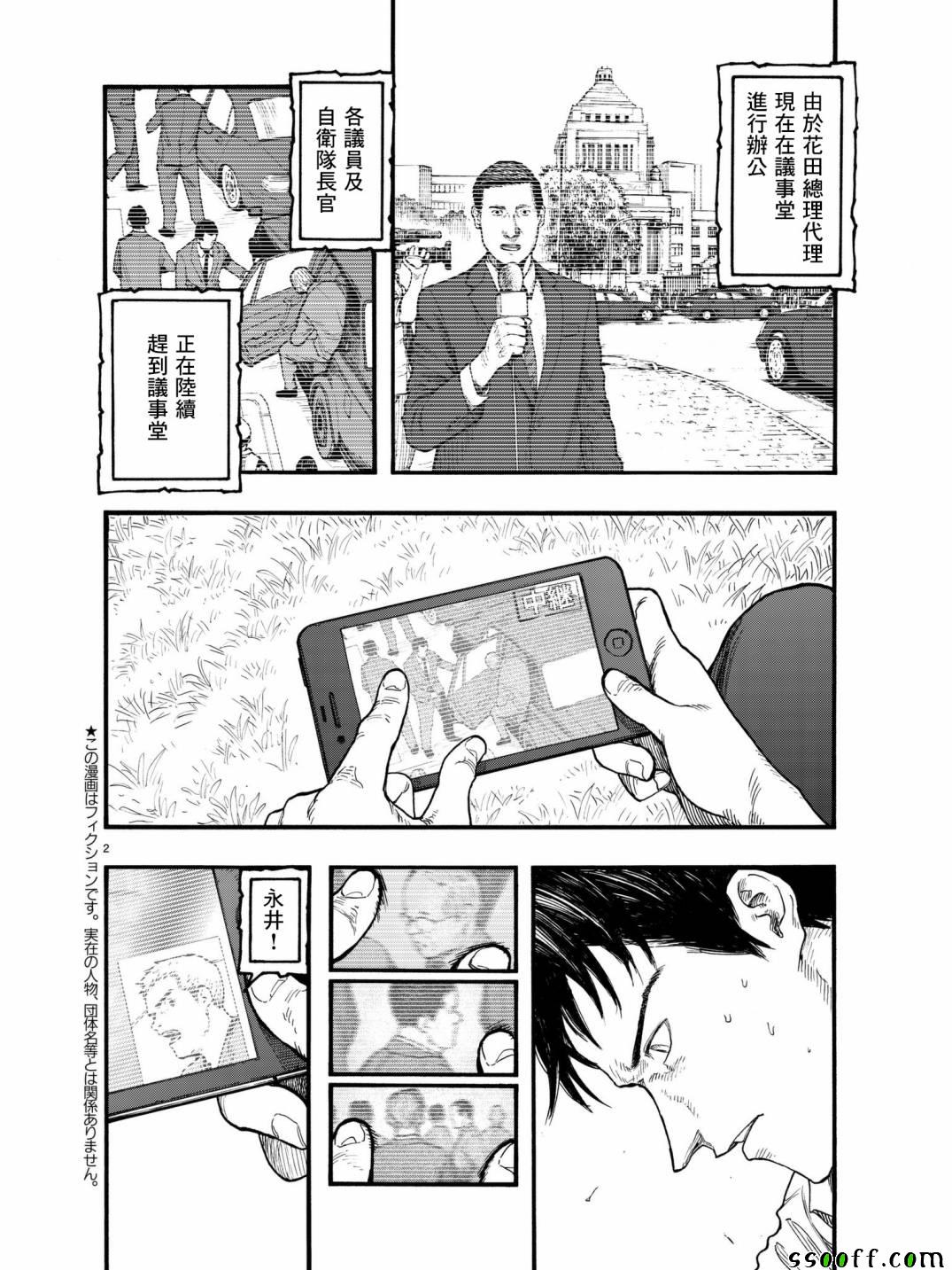 亚人直播漫画,第59话2图