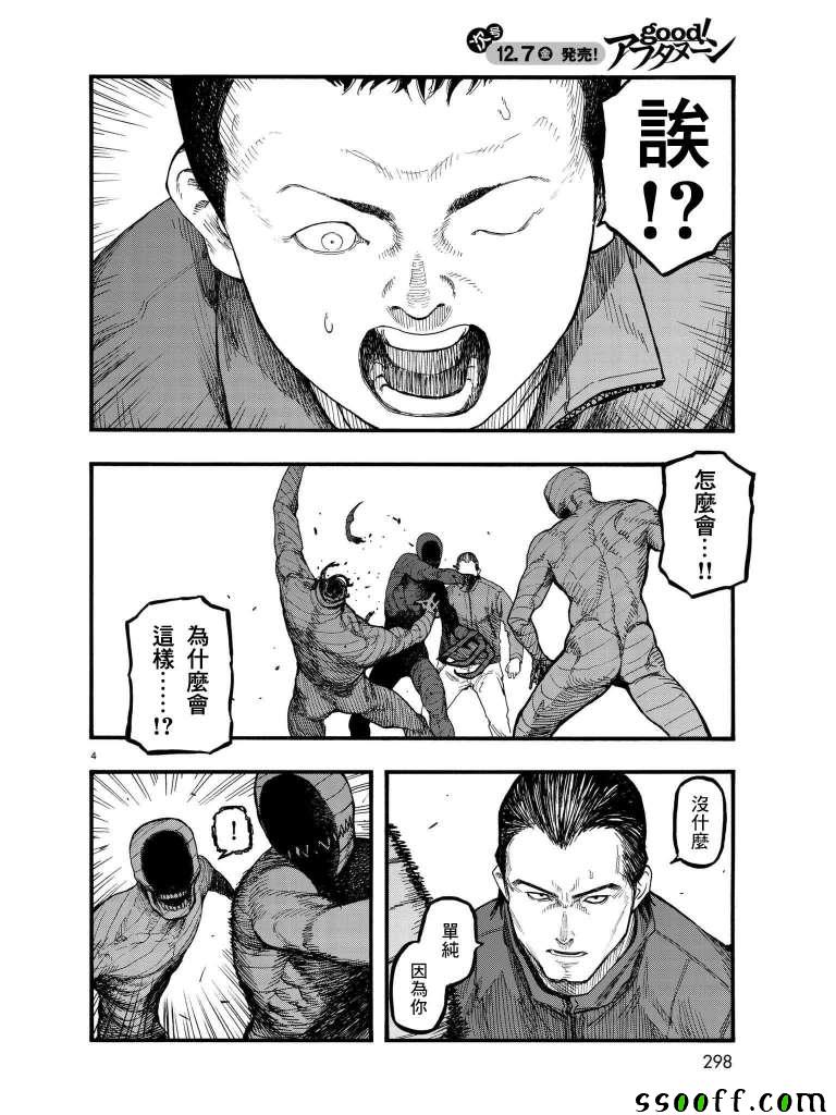 亚人直播漫画,第63话4图