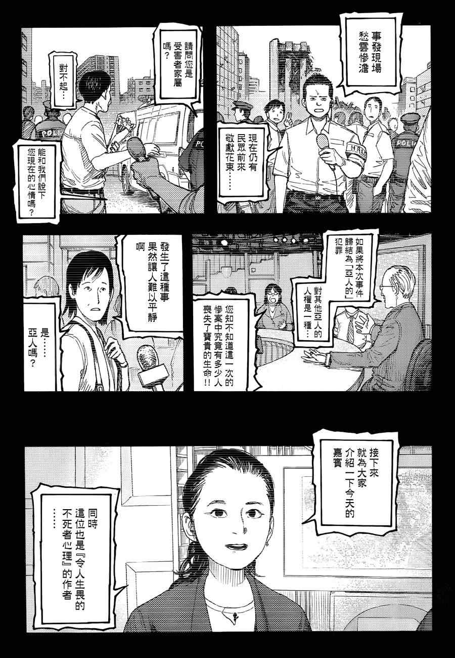 亚人第一季在线观看完整版漫画,第22话5图