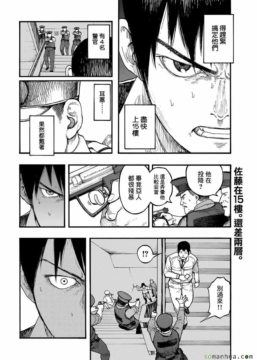 亚人第一季在线观看完整版漫画,第39话4图