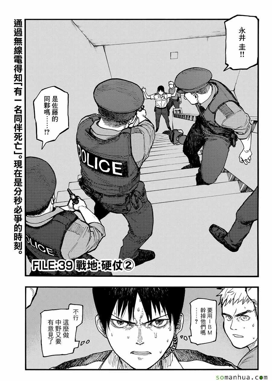 亚人第一季在线观看完整版漫画,第39话3图