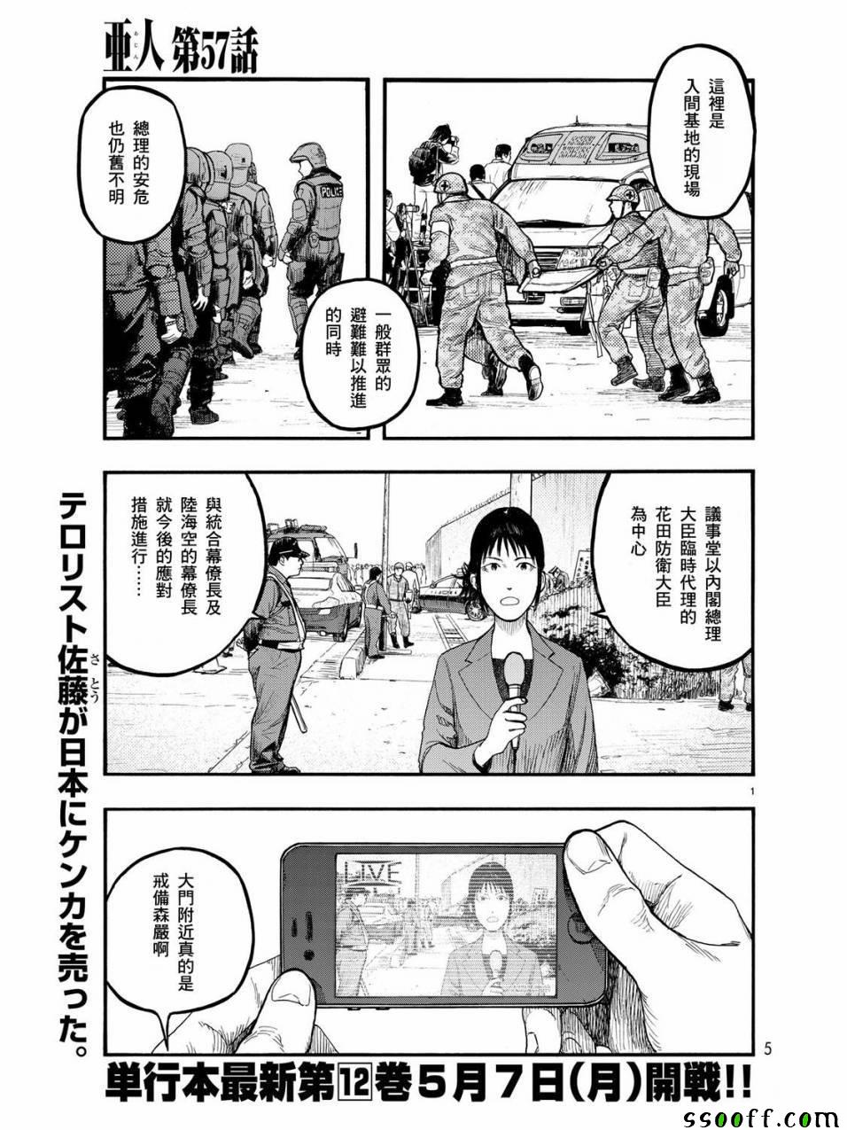 亚人第一季在线观看完整版漫画,第57话2图