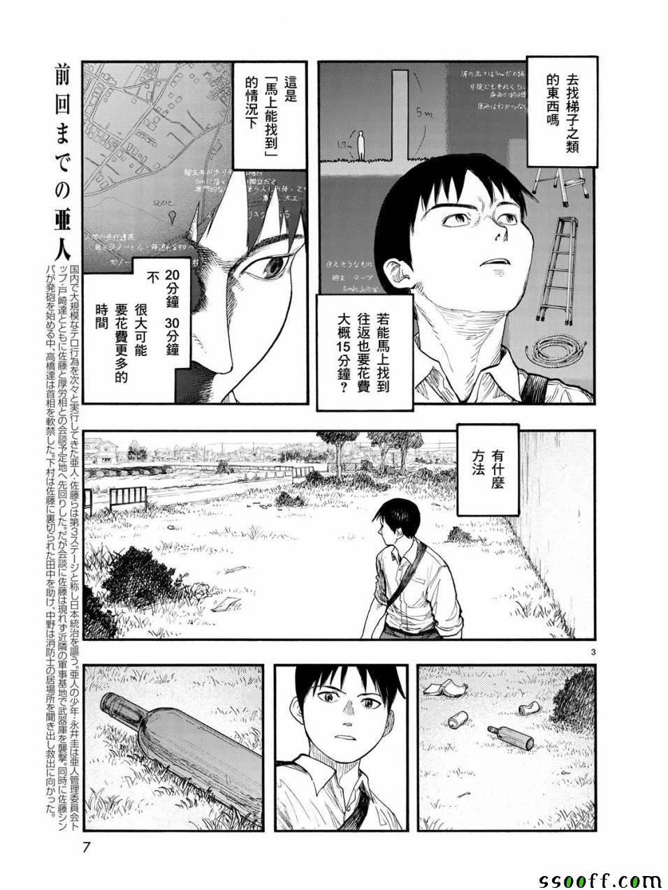 亚人第一季在线观看完整版漫画,第57话4图