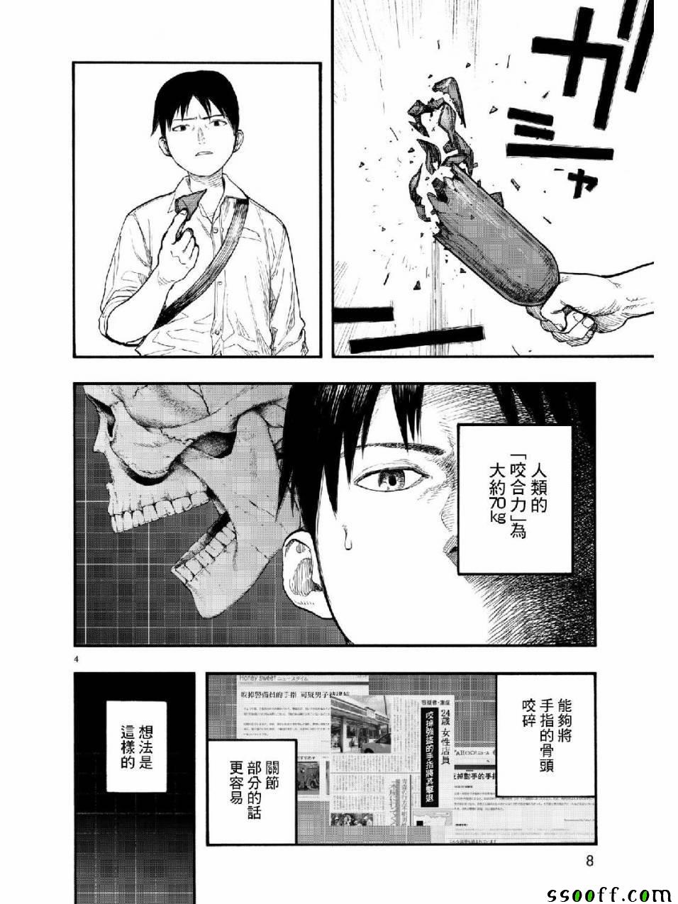亚人第一季在线观看完整版漫画,第57话5图