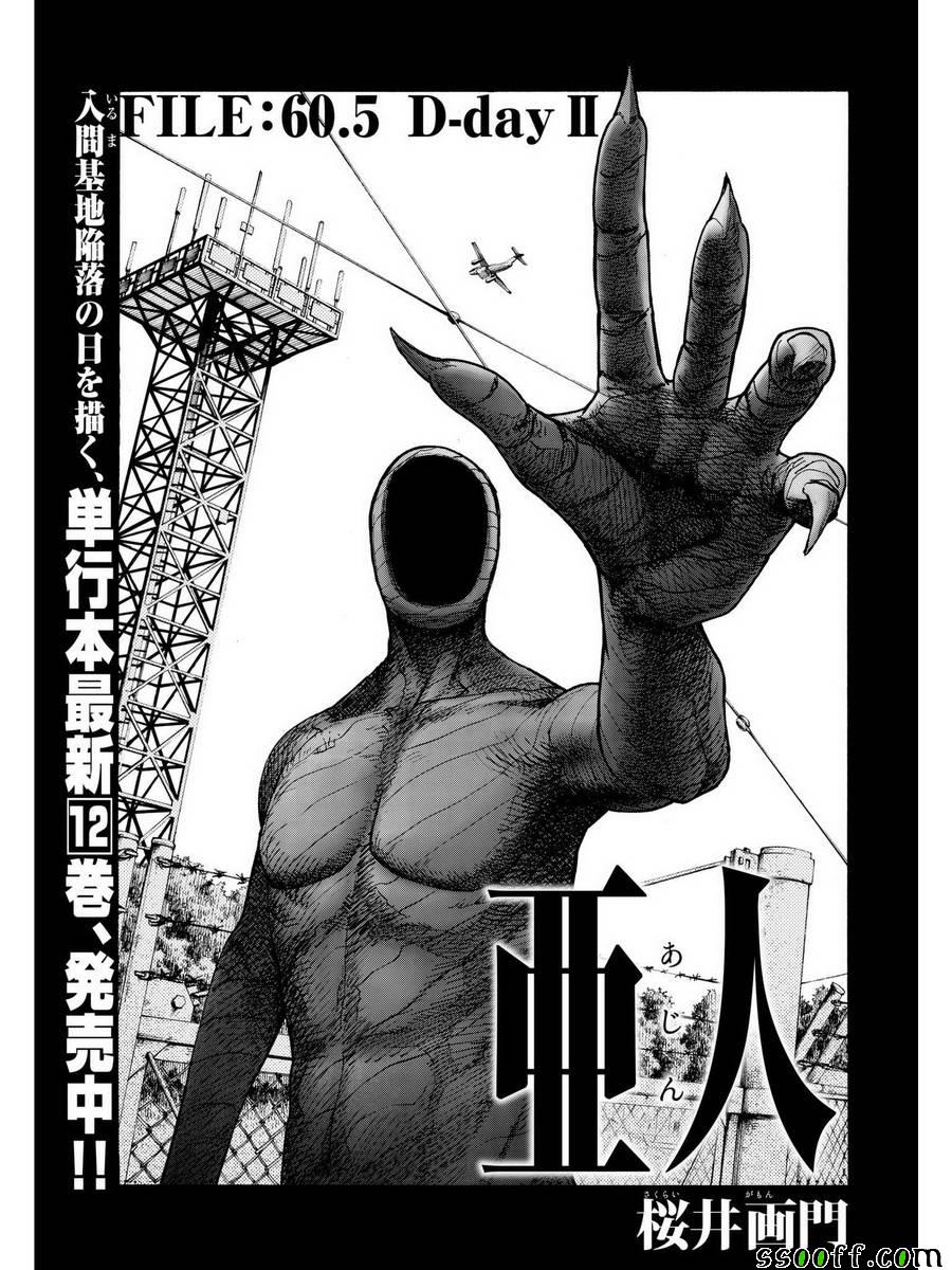 亚人第一季在线观看完整版漫画,第5话1图