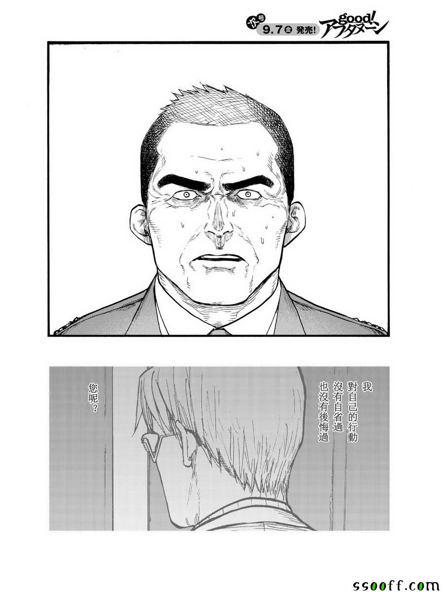 亚人第一季在线观看完整版漫画,第5话4图