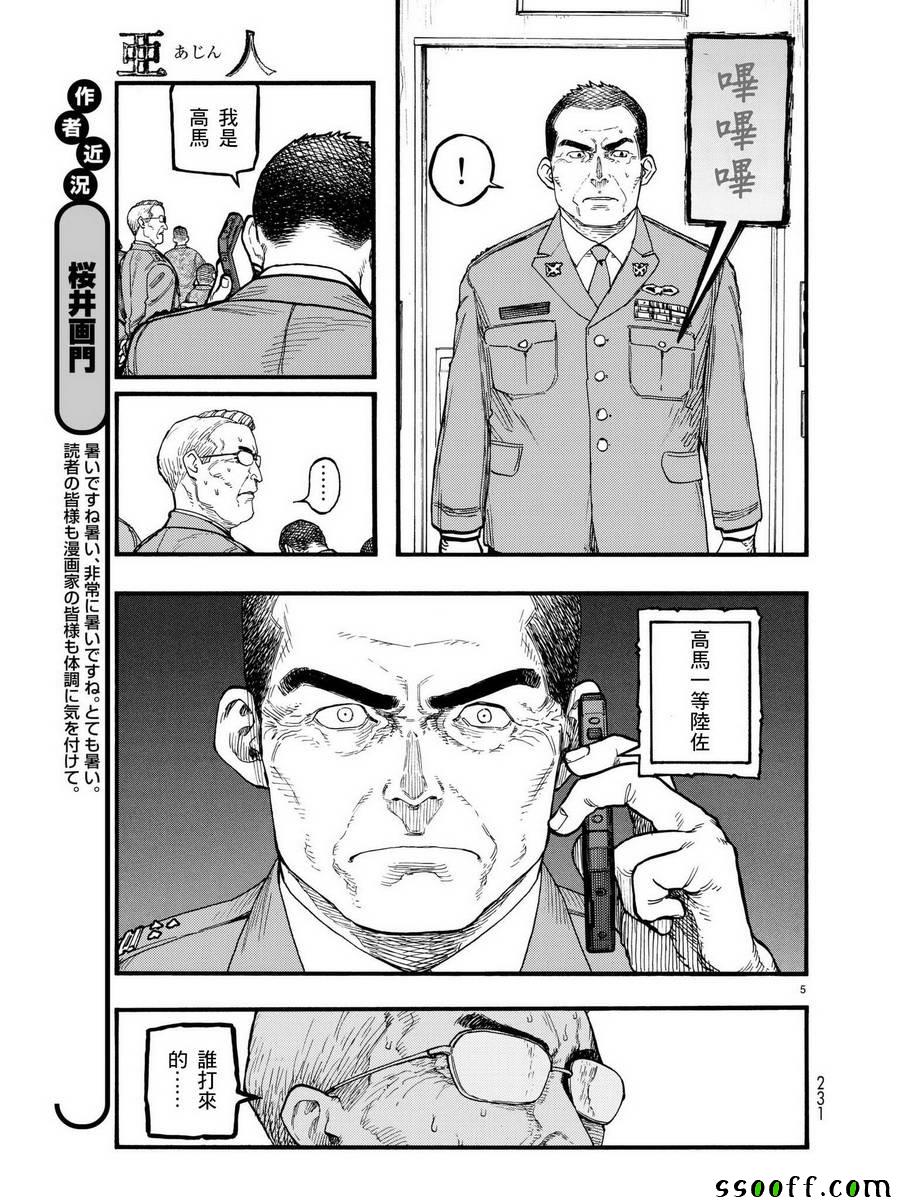 亚人第一季在线观看完整版漫画,第5话5图