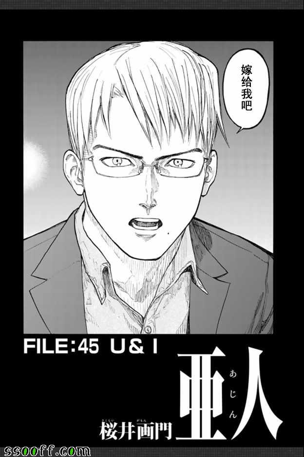 亚人第一季在线观看完整版漫画,第45话4图