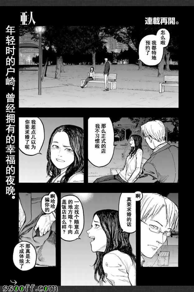 亚人第一季在线观看完整版漫画,第45话1图