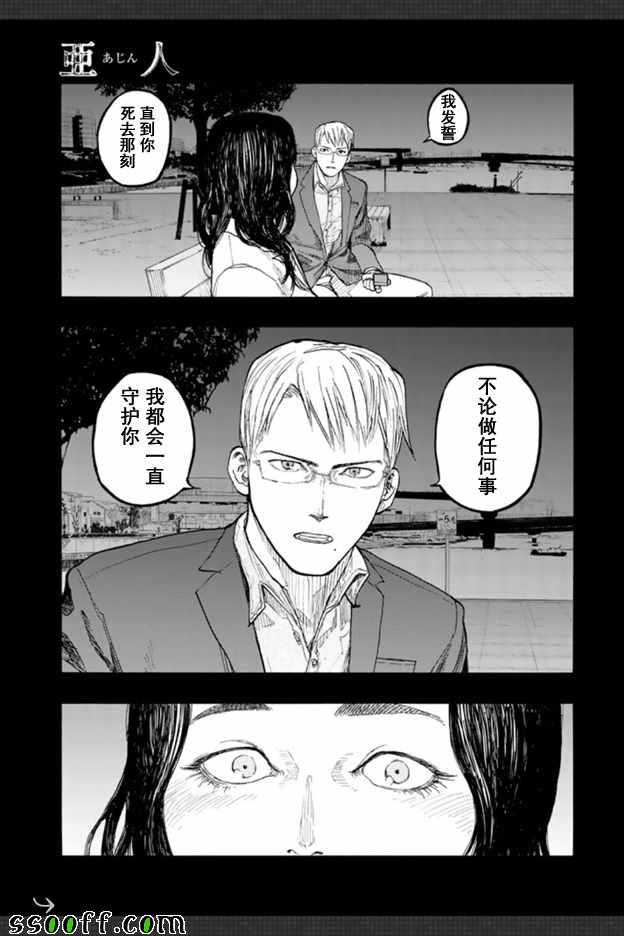 亚人第一季在线观看完整版漫画,第45话3图