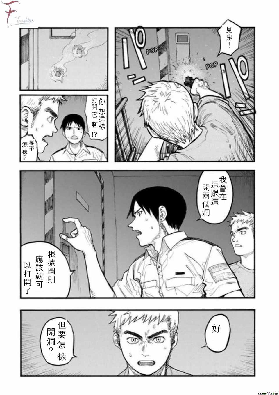 亚人第一季在线观看完整版漫画,第42话5图