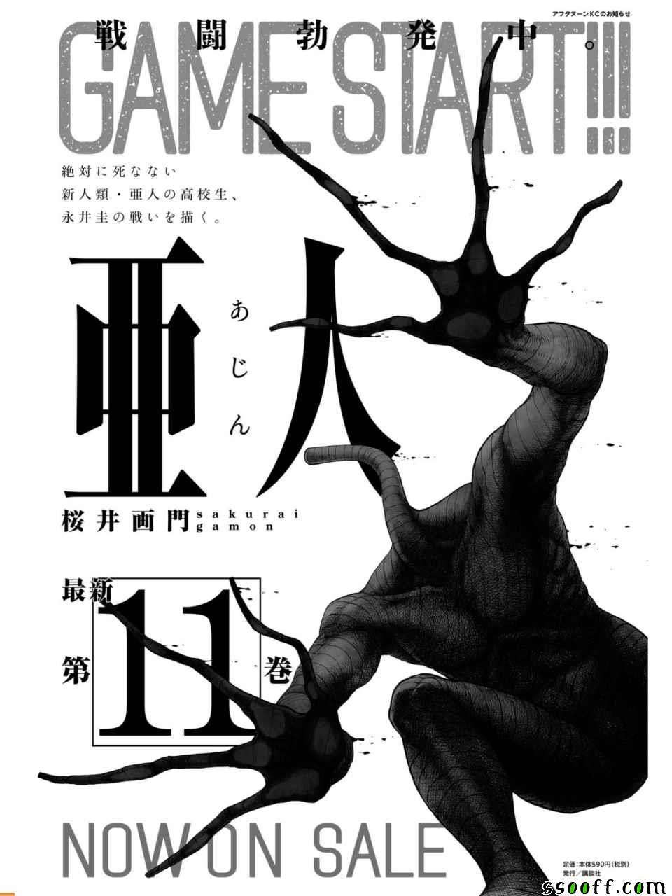 亚人第一季在线观看完整版漫画,第55话1图