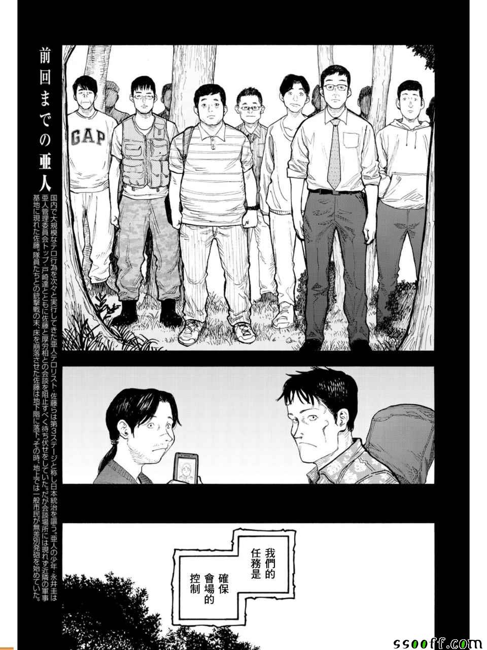 亚人第一季在线观看完整版漫画,第55话4图